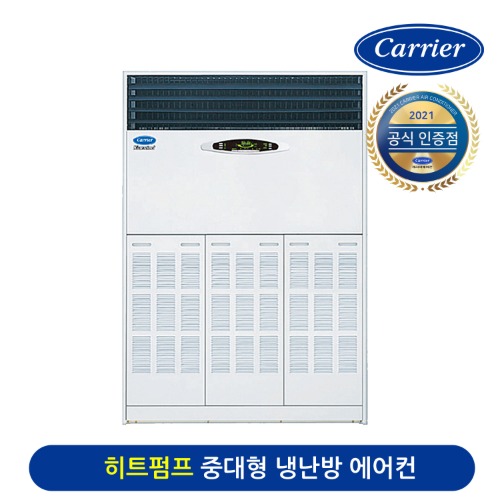 캐리어 히트펌프 냉난방기 CX-1005FX 85평형