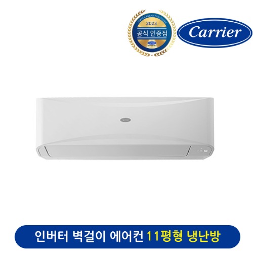 캐리어 벽걸이 인버터 냉난방 에어컨 CSV-Q115B 11평형