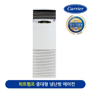 캐리어 히트펌프 냉난방기 CX-355F 30평형