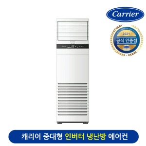 캐리어 인버터 냉난방기 CPV-Q0908D 25평형
