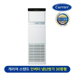 캐리어 스탠드형 에어로18단 인버터 냉난방 에어컨 CPV-Q1105KX 30평형