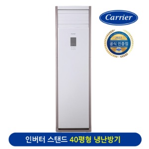 캐리어 중대형 스탠드 인버터 냉난방 에어컨 CSV-Q1451PX